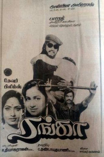 Ranga (1982) poster