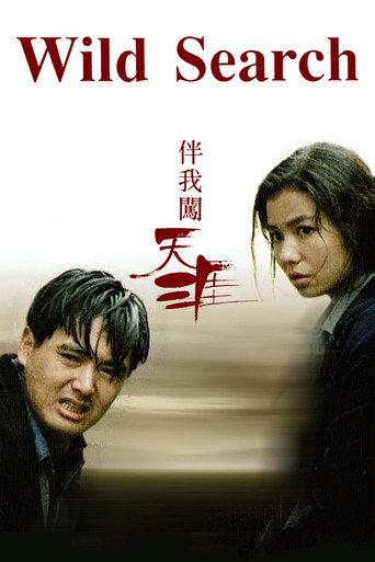 Wild Search (1989) poster