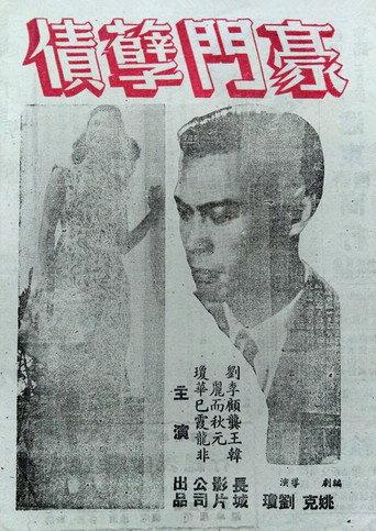 The Insulted and the Injured (1950) poster