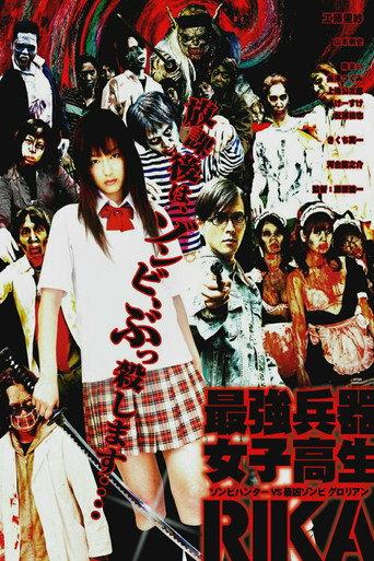 Zombie Hunter Rika (2008) poster