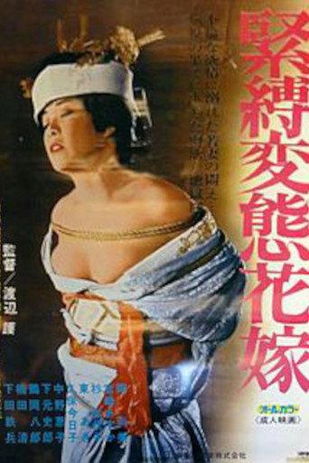 Bondage Pervert Bride (1978) poster