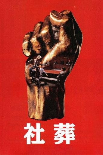 Company Executives (1989) poster