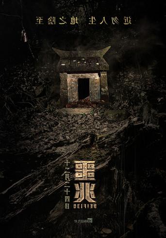 DEIFIED (2021) poster