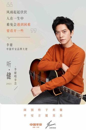 Listen to Jian (2021) poster