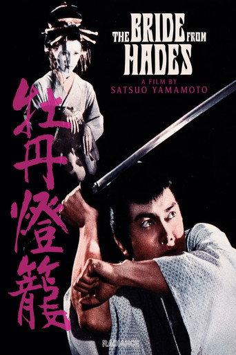 The Bride from Hades (1968) poster