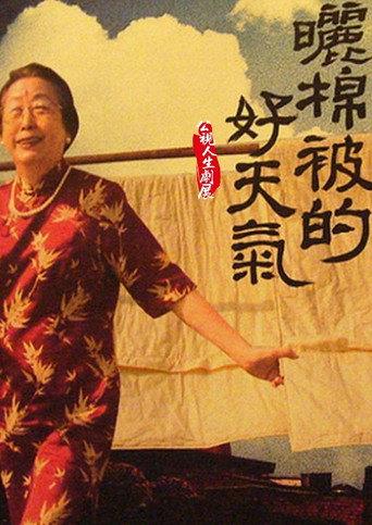 My Grandma (2008) poster
