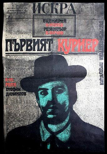 The First Courier (1968) poster
