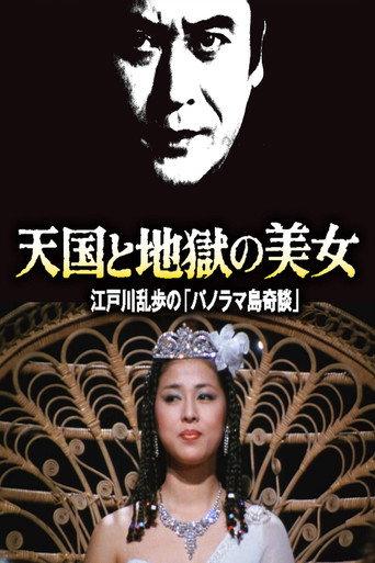 The Beauty of Heaven and Hell (1982) poster