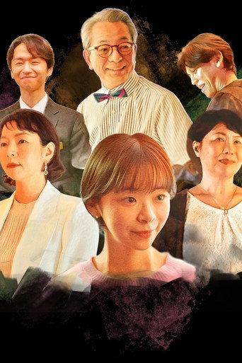 Piccola felicità 〜小さな幸せ〜 (2026) poster