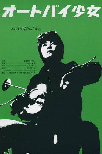 Motorcycle Girl (1994) poster
