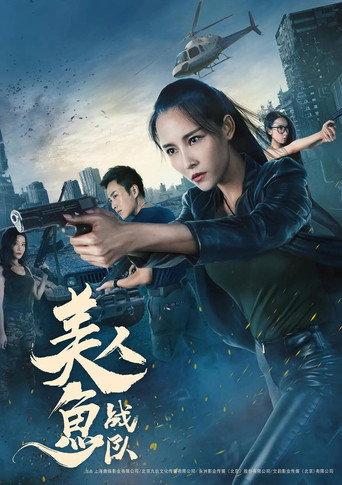 Mermaid Team (2018) poster