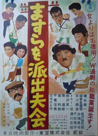 Masura o hashutsu fukai (1956) poster