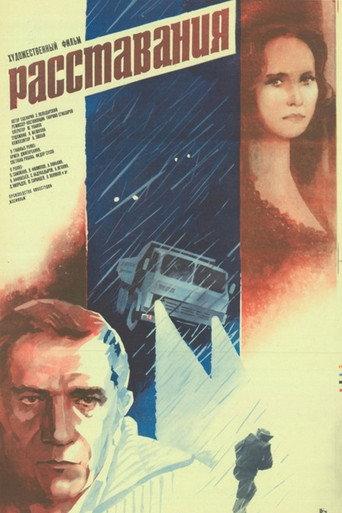 Расставания (1985) poster