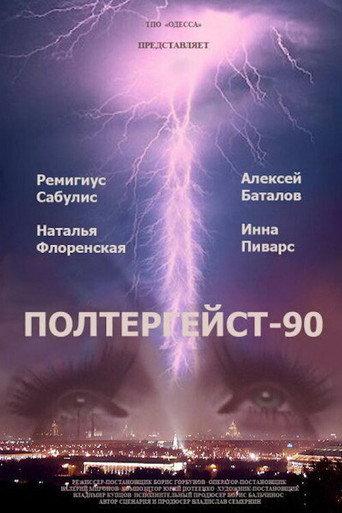 Poltergeist-90 (1991) poster