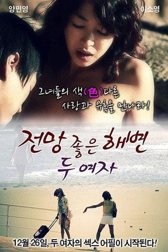 A Beach With A View - Two Women (2012) poster