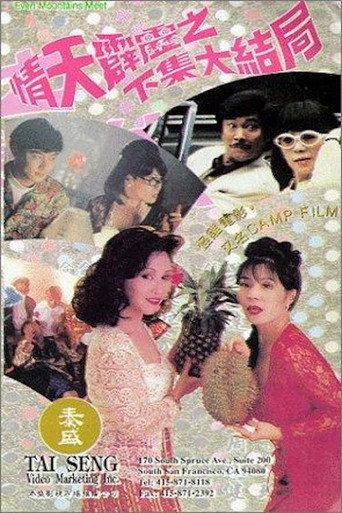 Even Mountains Meet (1993) poster