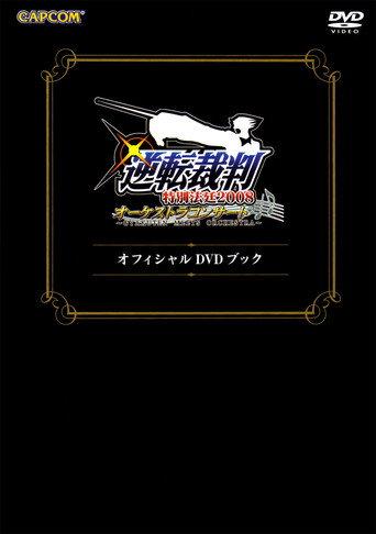Gyakuten Saiban Special Courtroom 2008 Orchestra Concert ~Gyakuten Meets Orchestra~ DVD Book (2008) poster