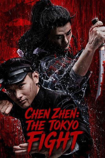 Chen Zhen: The Tokyo Fight (2019) poster