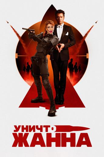 DestroyJeanne (2024) poster
