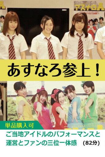 Asunaro Rises! (2013) poster
