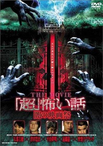 "Chô" Kowai Hanashi THE MOVIE / Yami no Eiga-sai (2005) poster