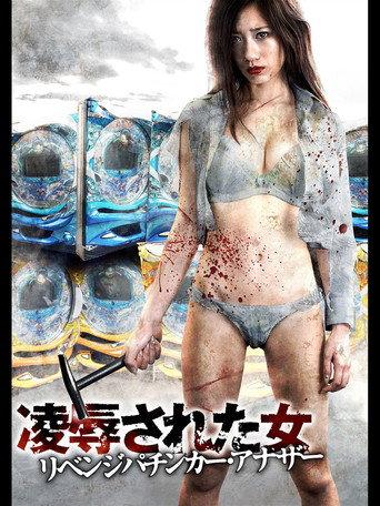 Insulted Woman Revenge Pachinker Another (2015) poster