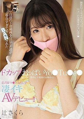 It Was Super Erotic To Advertise My Own Underwear Video And It Was Banned F Cup Boobs (2021) poster
