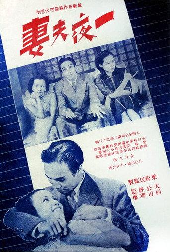 A Night of Romance, A Lifetime of Regret (1938) poster