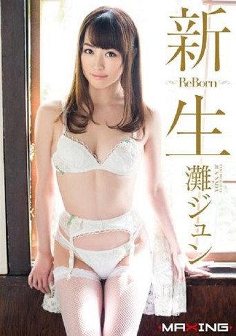 MXGS-792 新生 ～Re Born～ 灘ジュン (2015) poster