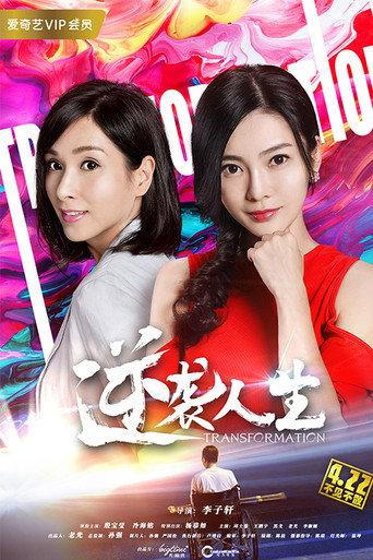 Transformation (2018) poster