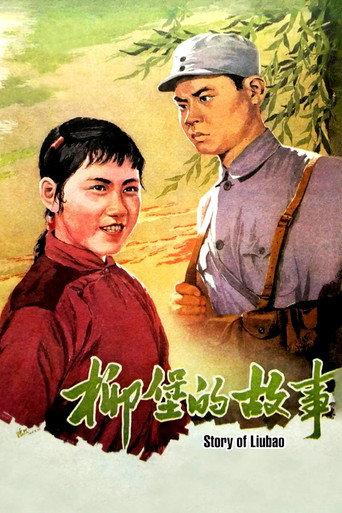 The Story of Liubao (1957) poster