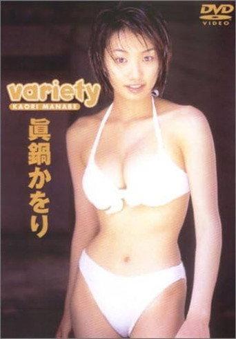 眞鍋かをり 「variety」 (2000) poster