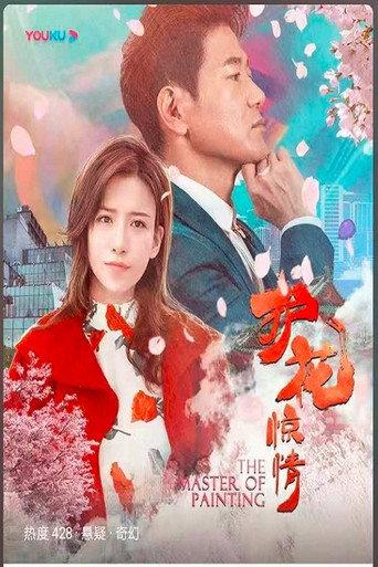 The Master of Painting (2021) poster