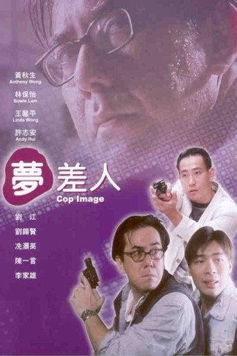 Cop Image (1994) poster