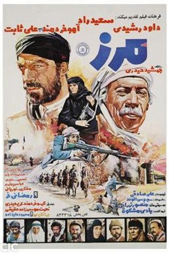 Border (1981) poster
