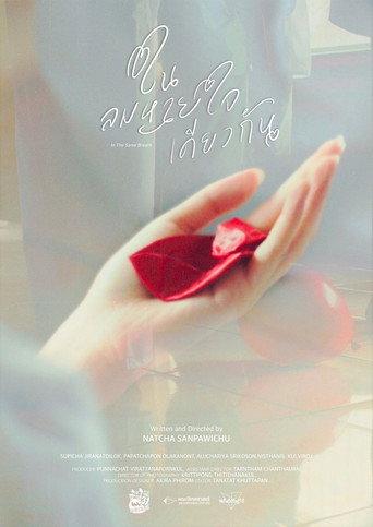 In The Same Breath (2024) poster
