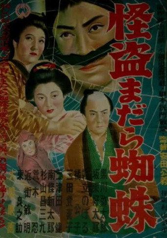 Kai nusumadara kumo (1954) poster