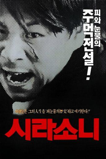 Lynx (1992) poster