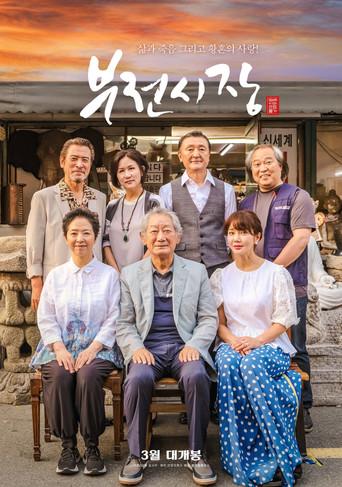 Bujeon Market (2025) poster