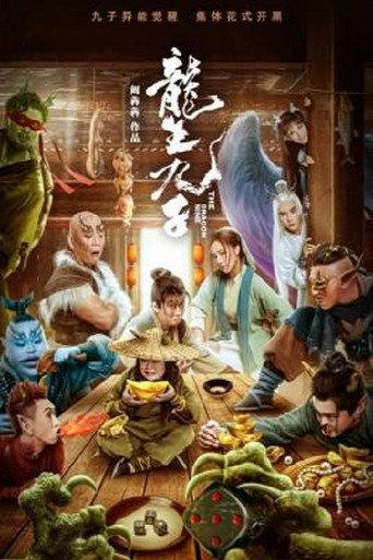 The Dragon Nine (2022) poster