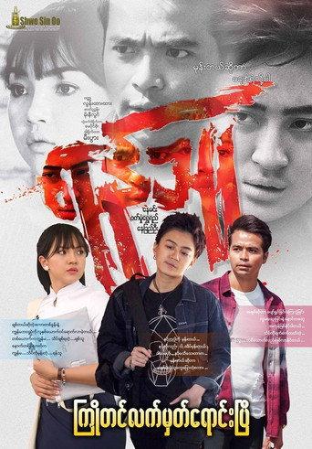 Rivals (2018) poster