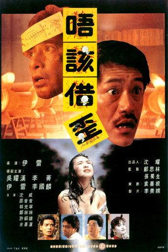 Excuse Me, Please! (1989) poster