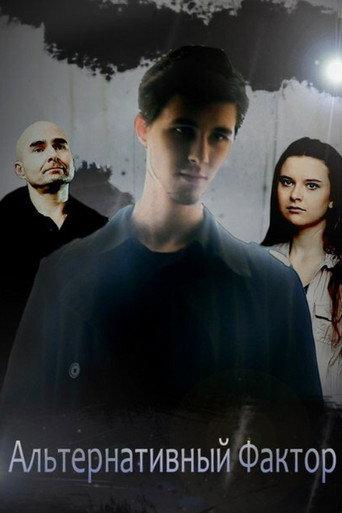 Alternative Factor (2012) poster