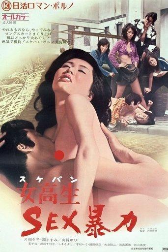 Sukeban Sex Violence (1973) poster