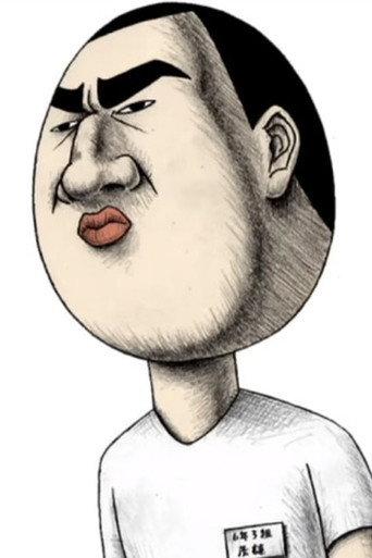 Shigeo is Handsome (2005) poster
