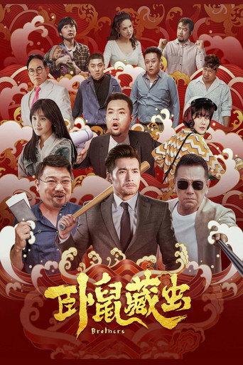 Brothers (2022) poster
