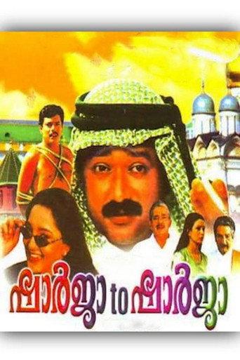 Sharjah to Sharjah (2001) poster