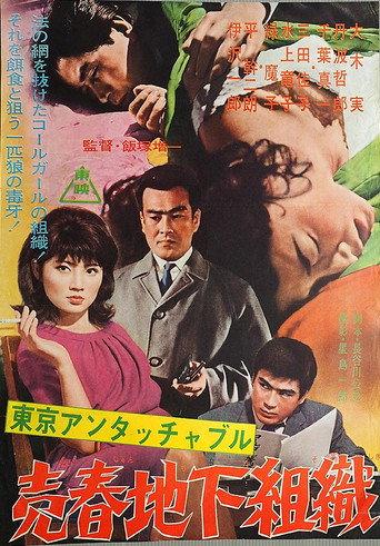 Tokyo Untouchables (1964) poster