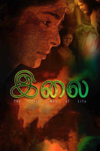 Ilai (2017) poster