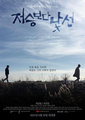 Stranger than the Beyond (2020) poster